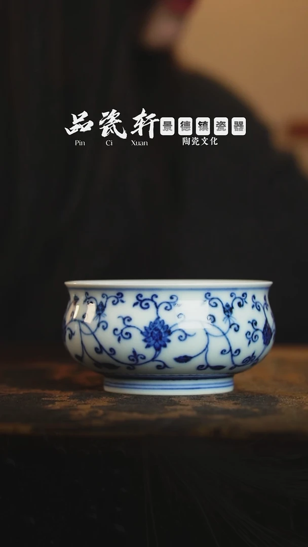 待月观山 青花缠枝花卉 矮炉式杯