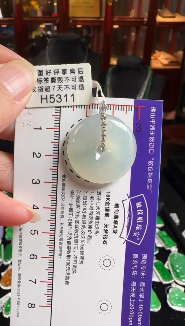 颈饰18K金镶嵌翡翠H5311冰平安扣