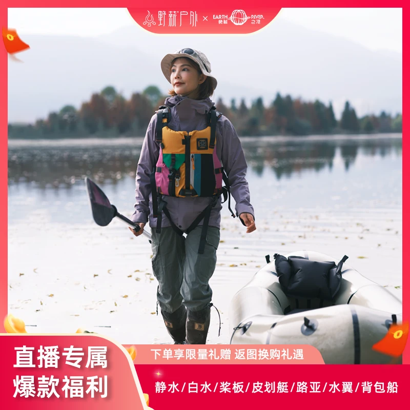【直播专属】EarthRiver地球之河救生衣大浮力皮划艇桨板助浮背心