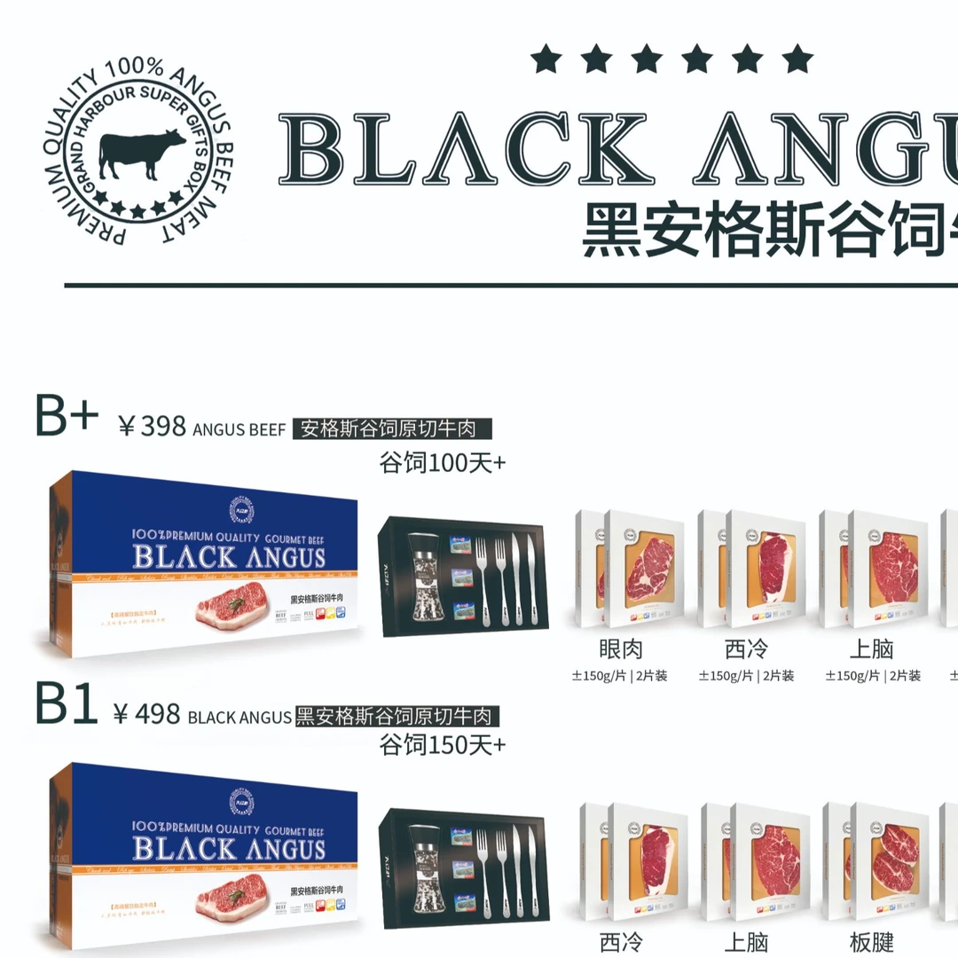 大辽港B+谷饲牛肉礼盒
