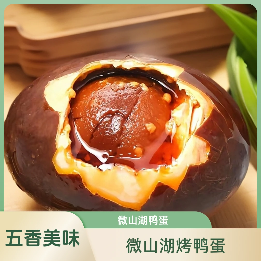 【微山湖烤鸭蛋-独立塑封包装】65-75g超大蛋红泥腌制 流油 起沙