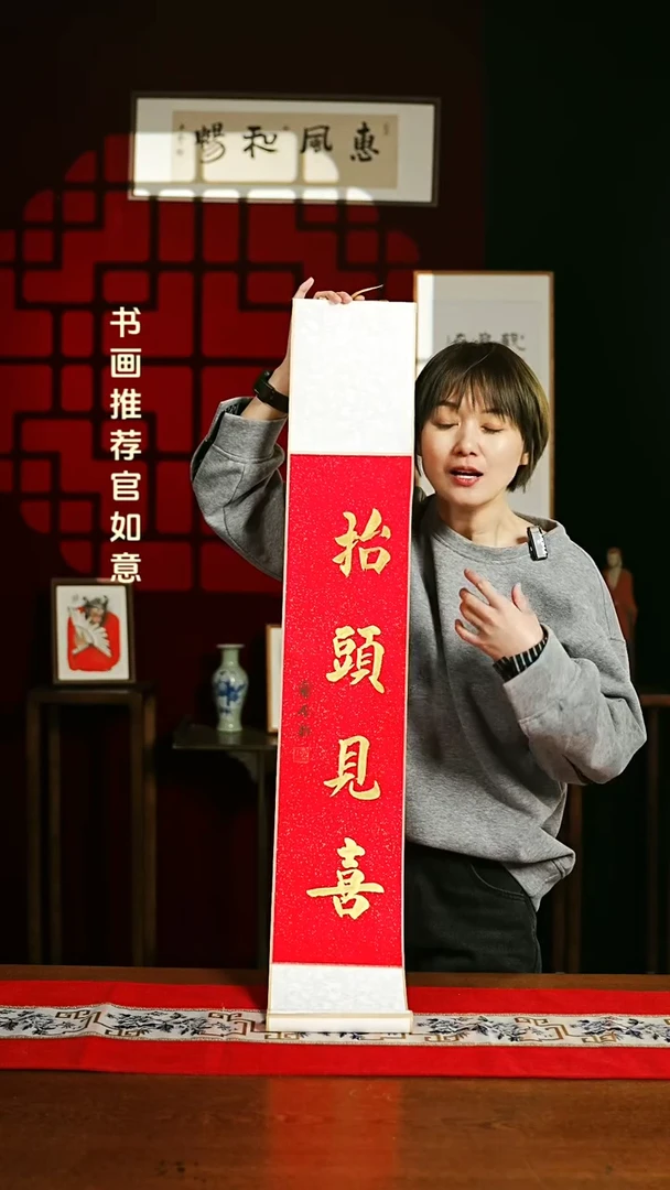 【闪购商品】书法书法卷轴17*110红金抬头见喜