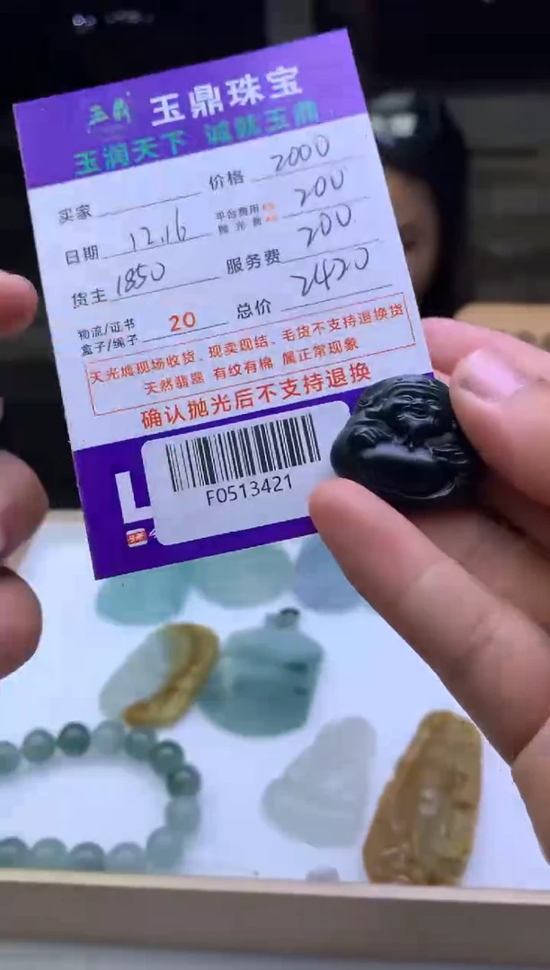 未镶嵌定制翡翠穿**光  F0513421