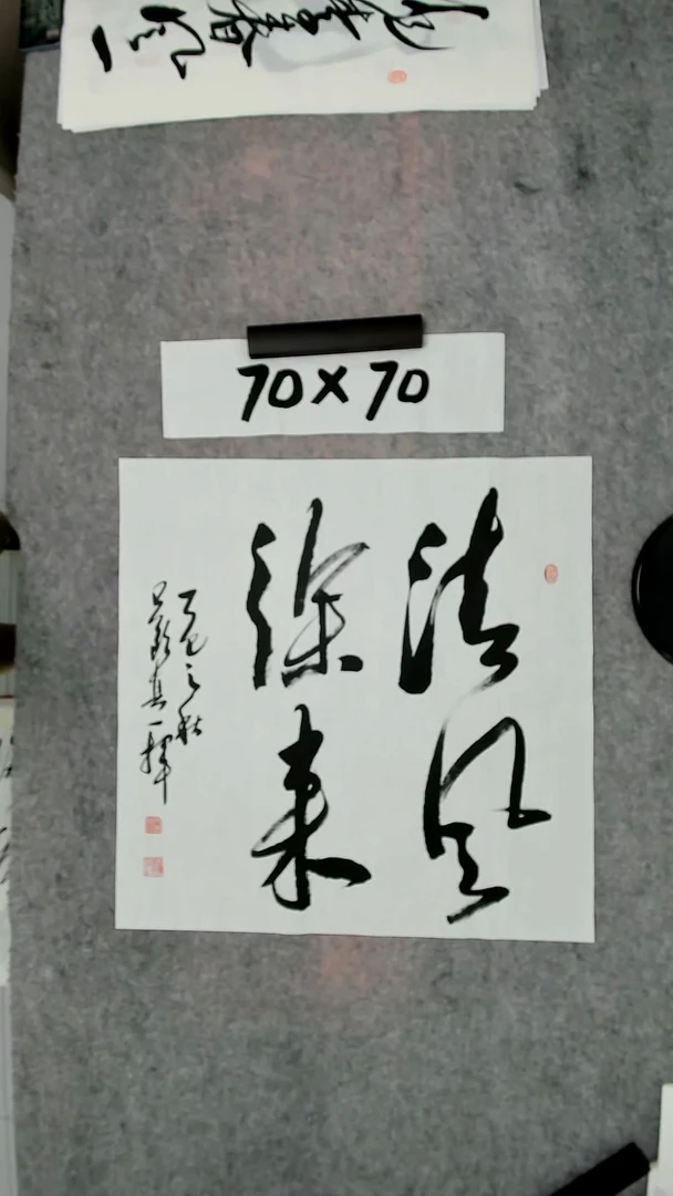 书法吕老师书法作品