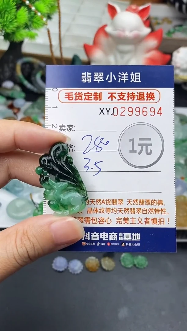 未镶嵌定制翡翠毛货商品 不退换/ 9694