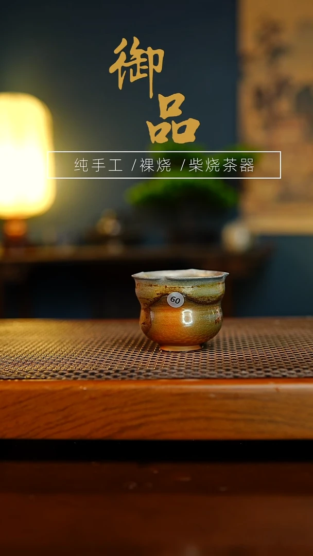 60杯景德镇柴烧茶具