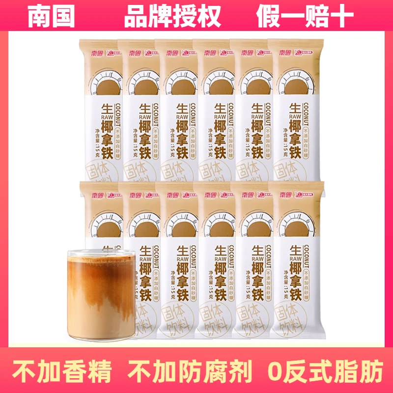 南国生椰拿铁咖啡 散装特浓椰奶椰浆速溶咖啡粉办公室提神冲饮料