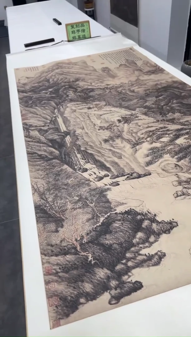 【复刻品】沈周 庐山高
