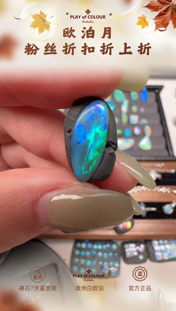 未镶嵌欧泊裸石雪梨澳洲天然欧泊特价 7.1*16.4