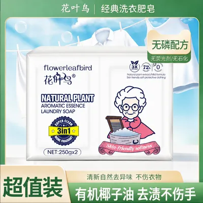 花叶鸟天然椰油皂/老奶奶家用椰子油洗衣皂多功能强力去污