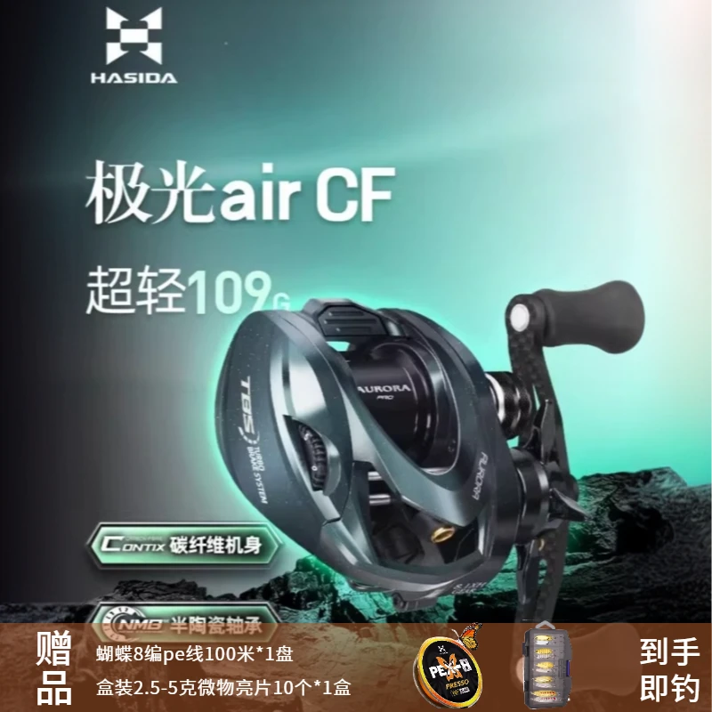 哈斯达极光airCF微物水滴轮超轻远投路亚水滴轮陶瓷轴承鱼线轮