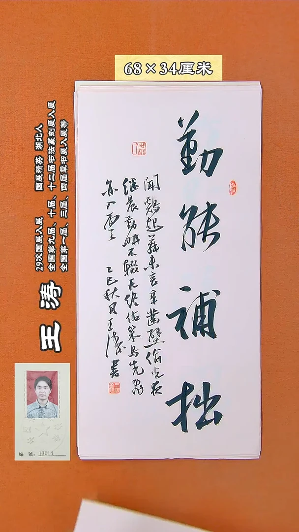 书法77D王涛书法作品