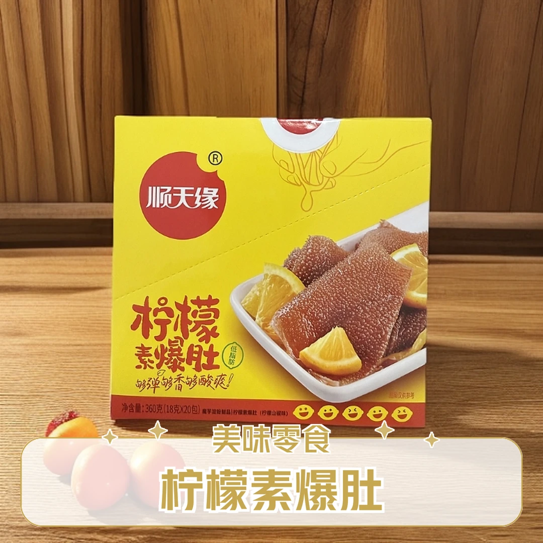 顺天缘 柠檬素爆肚（柠檬山椒味）魔芋制品辣条零食