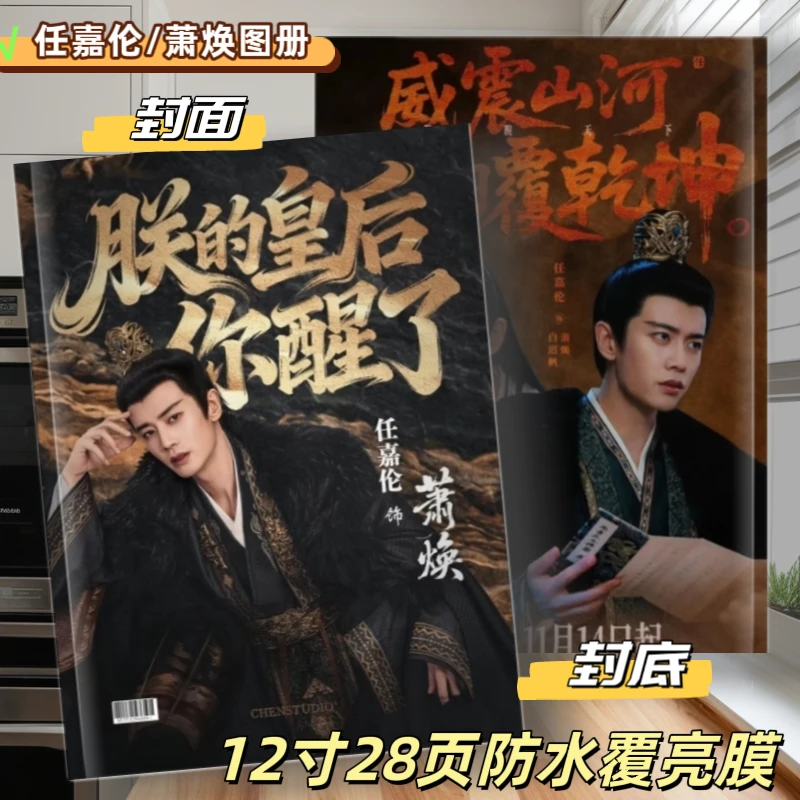 凤凰台上任嘉伦彭小苒剧照宋祖儿写真纪念册画册周边26年台历定制