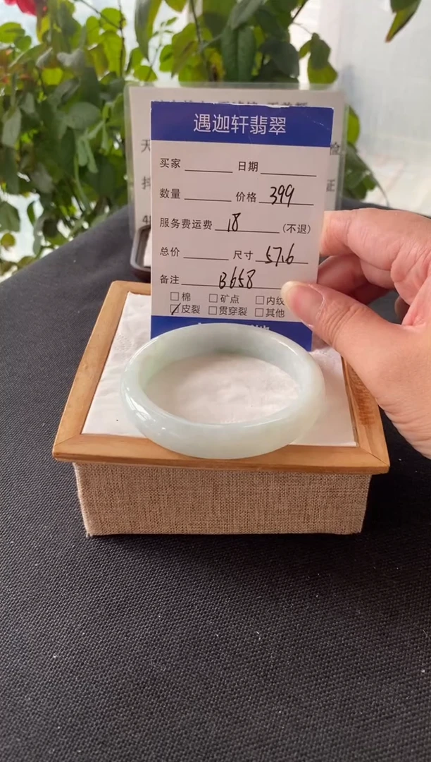 未镶嵌手镯翡翠57.5圈口 B658编码
