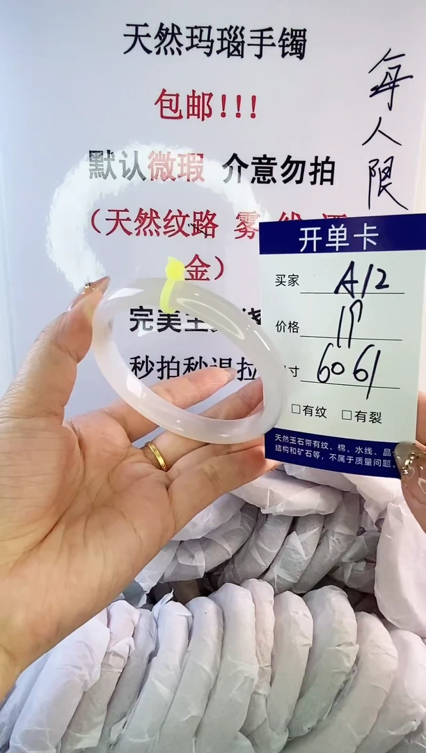 手镯玛瑙/玉髓未镶嵌a12 60 61
