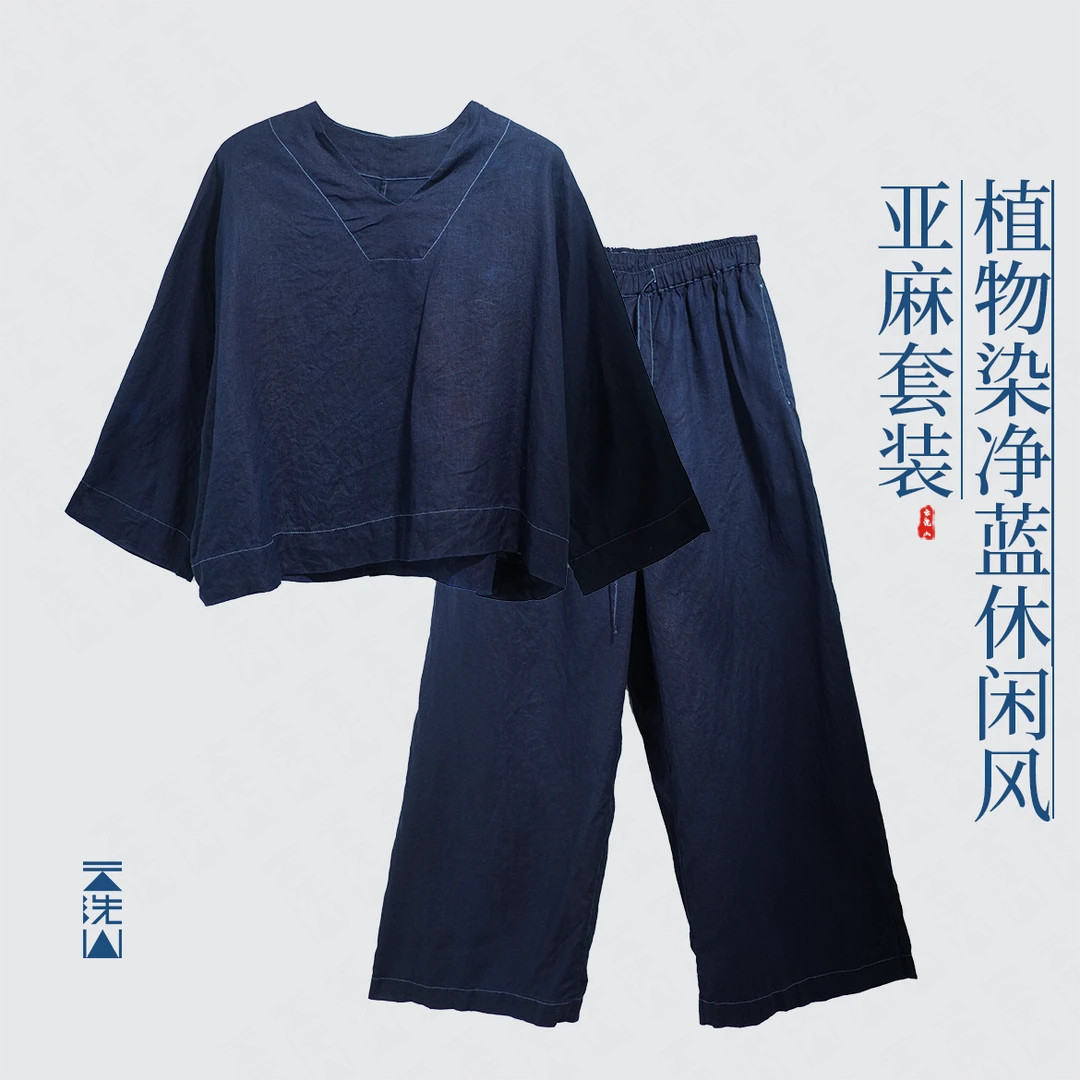 贺小黑植物染净蓝色纯亚麻小V领阔腿裤休闲套装两件套