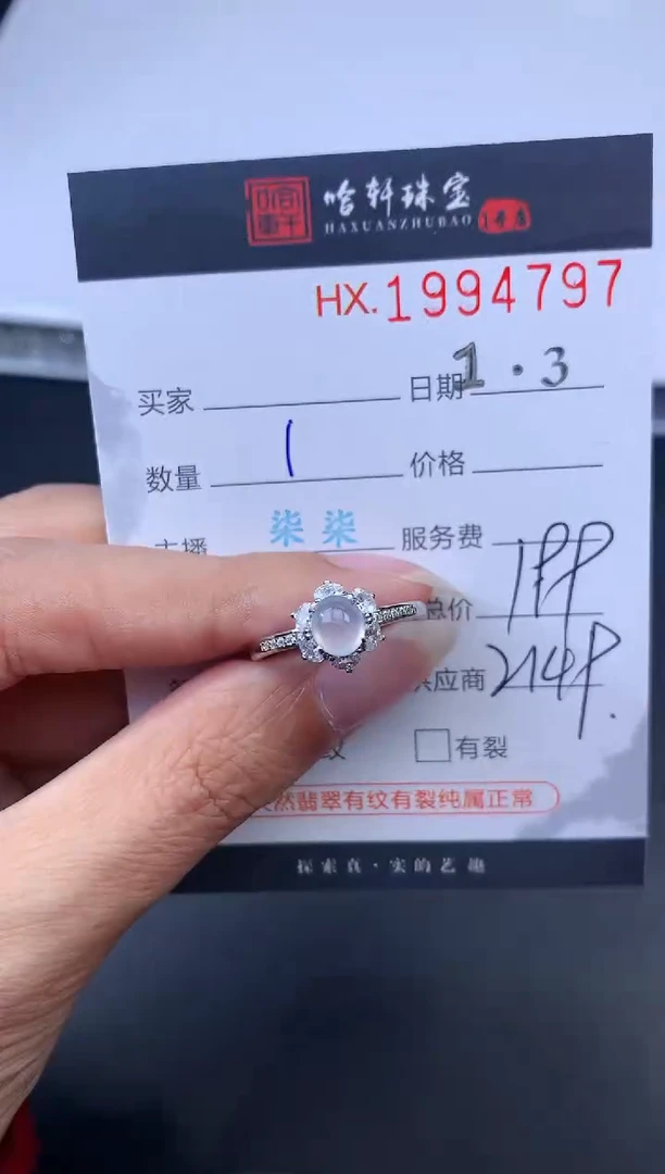 未镶嵌挂件翡翠哈轩 戒指1