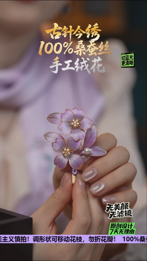 刺绣重工 发卡 《紫樱》100%桑蚕丝会