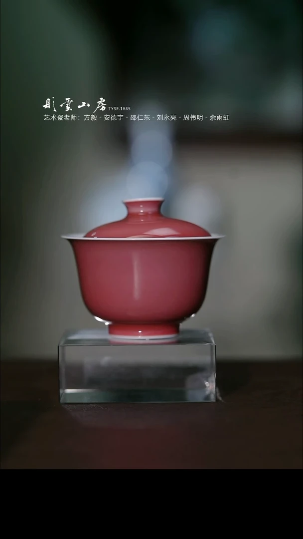 瓷片彤云山房高端茶器