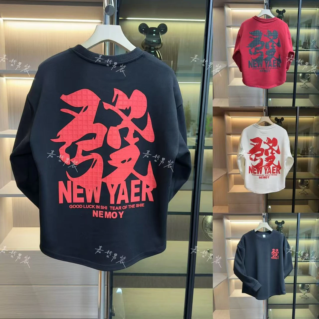 新年款發财卫衣发泡字母印花氛围感简约时尚宽松休闲百搭男士T恤