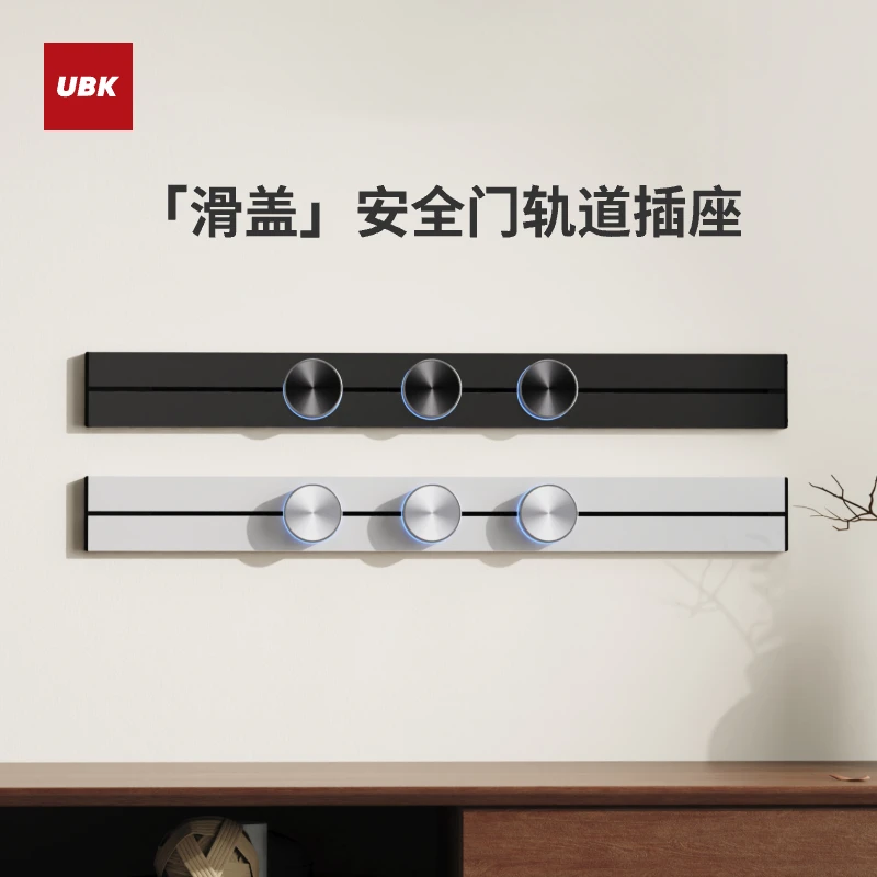 优必克新品轨道插座Q Pro安全门升级滑盖款家用餐厨岛台滑轨排插