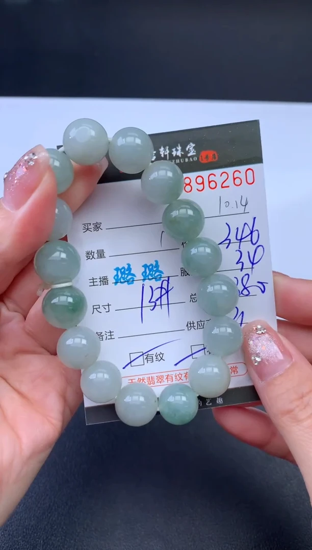 未镶嵌挂件翡翠哈轩 手串1（有纹有裂）