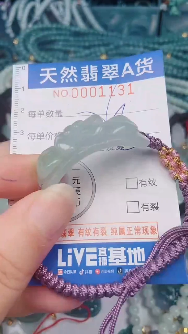 颈饰未镶嵌翡翠00001131