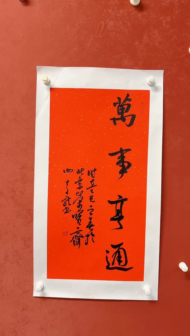 【闪购商品】书法谢奇龙四字吉语画芯68*34手工托芯