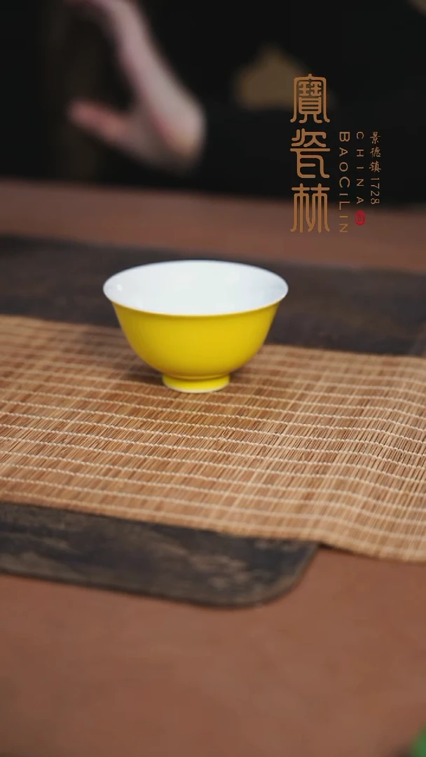宝瓷林明黄吉祥杯