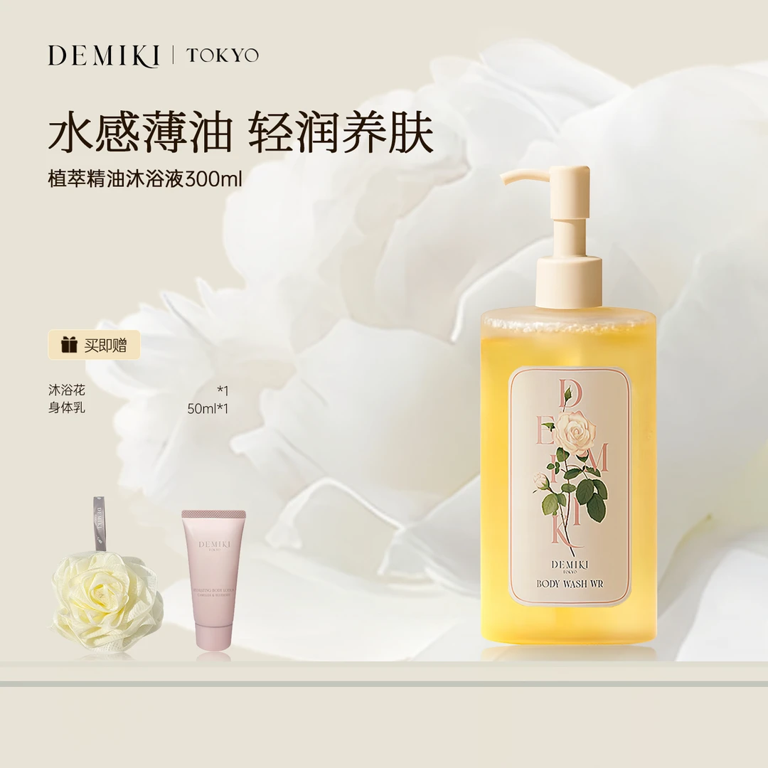 【达人专享】 Demiki沐浴液清洁肌肤持久留香氛白玫瑰樱花官方正品