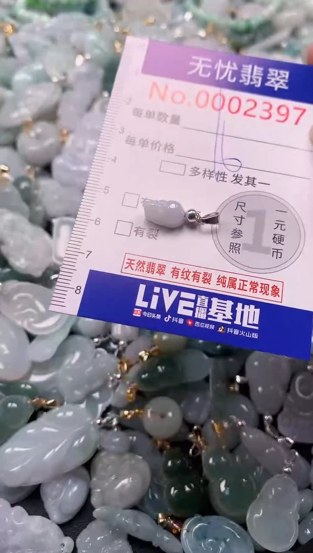 颈饰未镶嵌翡翠2397