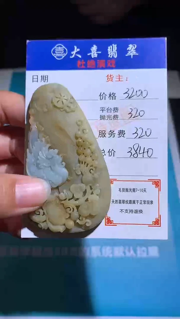 未镶嵌定制翡翠毛货-不退不换