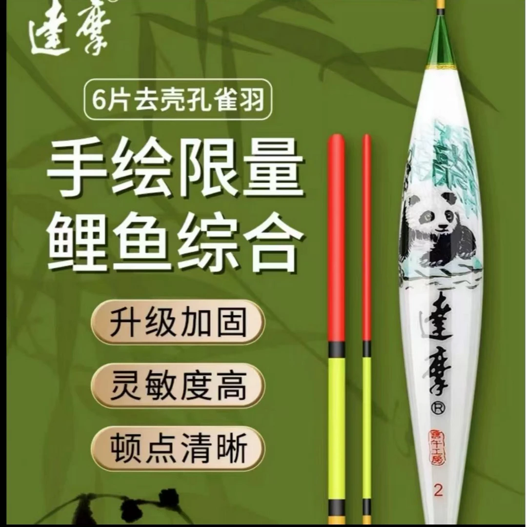 国宝熊猫鲫鱼漂综合浮漂手工高灵敏钓限量珍藏钓鱼用具