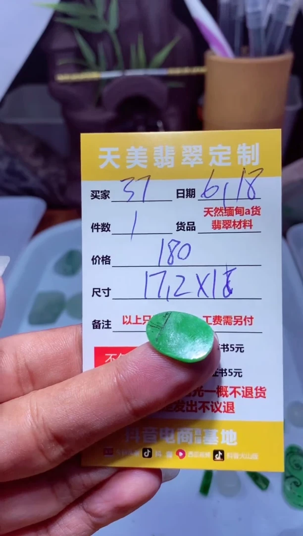 定制翡翠未镶嵌ℯ****ℳ材料138