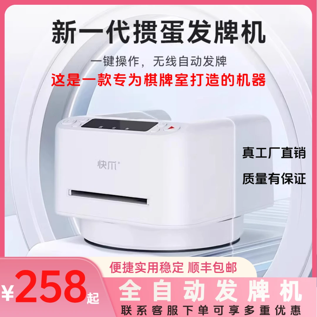 快爪全自动掼蛋发牌机纸牌发牌器斗地主炸金花扑克自动发牌器