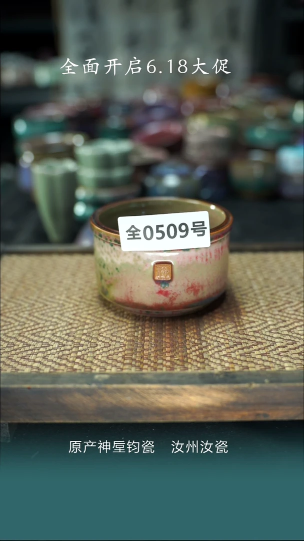 原产地手作原矿钧汝瓷509