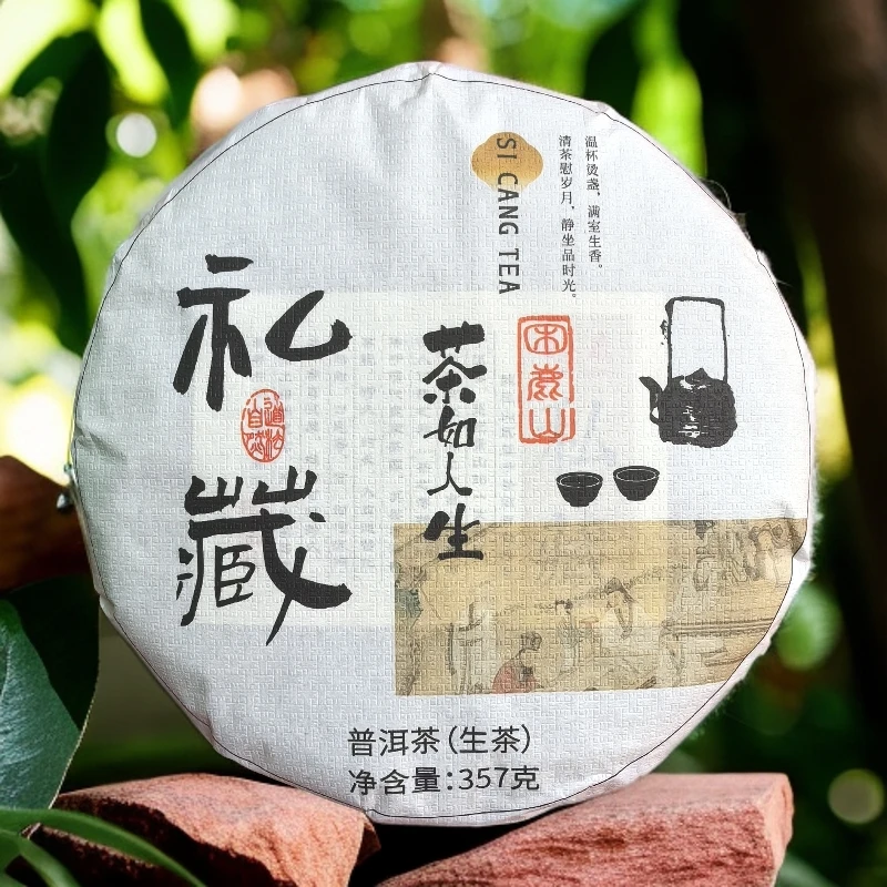 双节同庆：2019年 困鹿山【茶如人生】357g/饼 普洱生茶（普洱茶区）