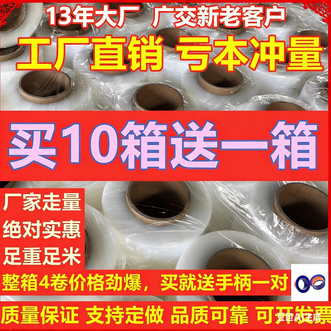 缠绕膜厂家直销工业保鲜膜拉伸膜打包专用整箱批发物流打包