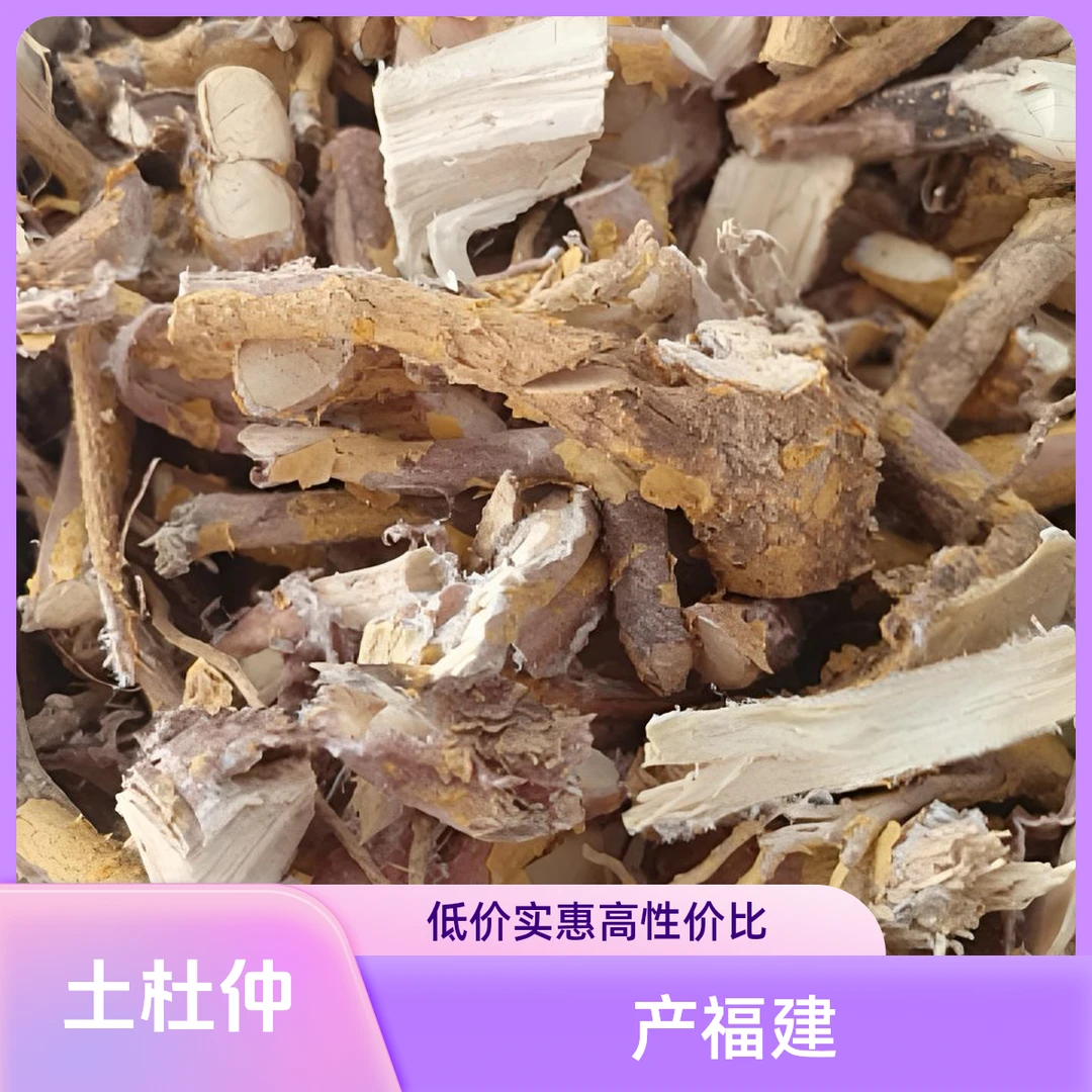 福建自晒正宗黄皮土杜仲(晒6-7成干 收到速冻保存)包邮到家
