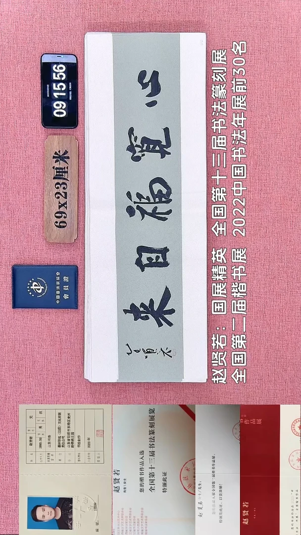 书法46    赵老师书法作品