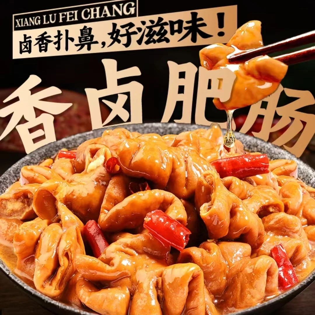 【到手3斤】2斤大肠+送1斤小肠 一共3斤 再送两包酱料包