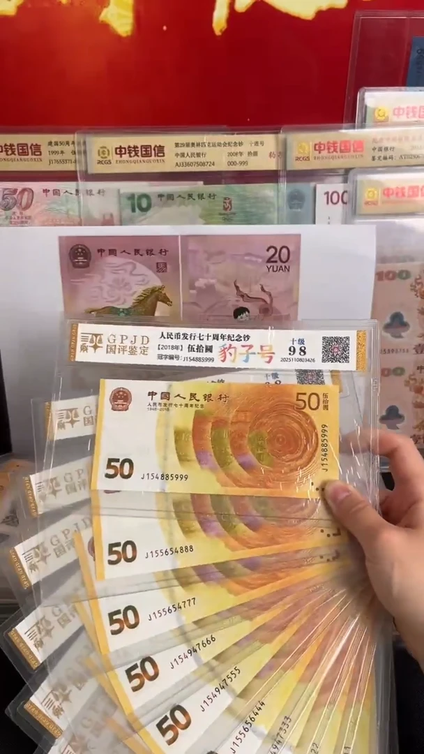 纸黄金钞尾豹十连号