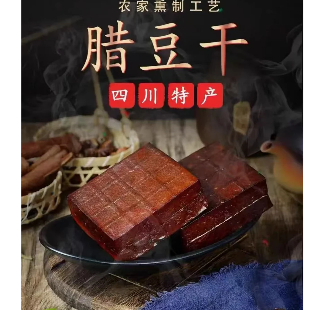 四川手工烟熏柴火花椒味烟熏豆干下酒凉拌即食川味特色烟熏豆干