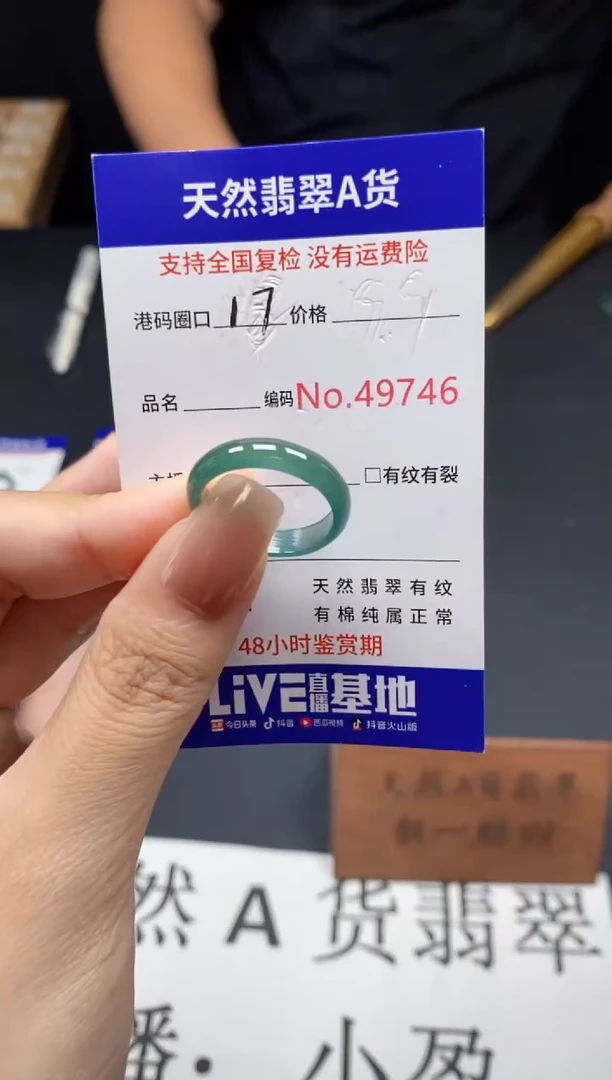 未镶嵌戒指翡翠天然A货翡翠9746