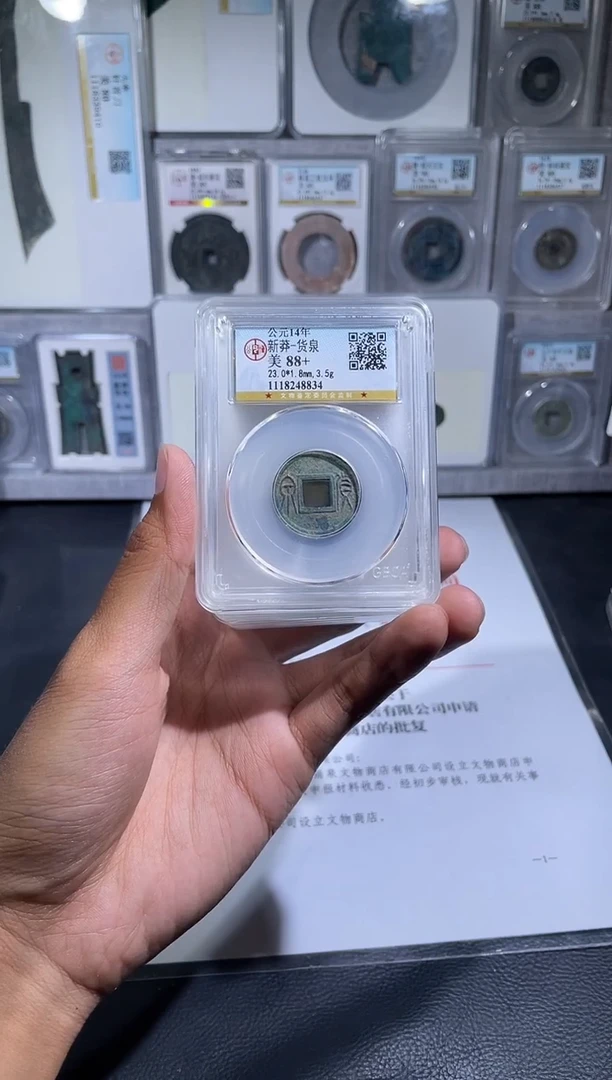 铜琪珍   货泉货泉一枚