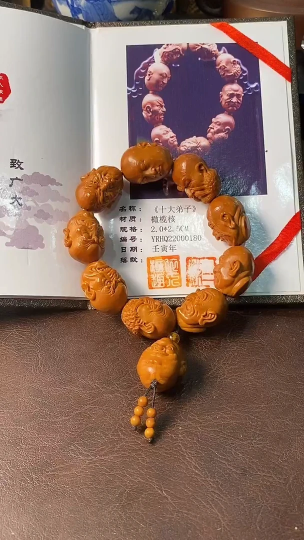手串/手链橄榄核16-十大弟子（依人核趣）
