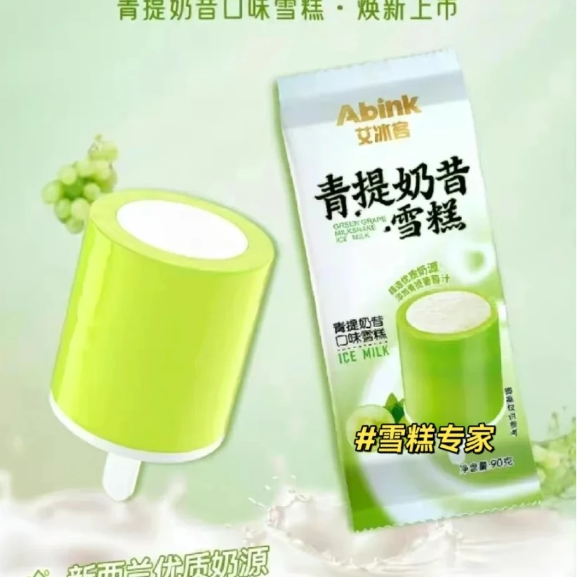 【艾冰客奶昔】一支