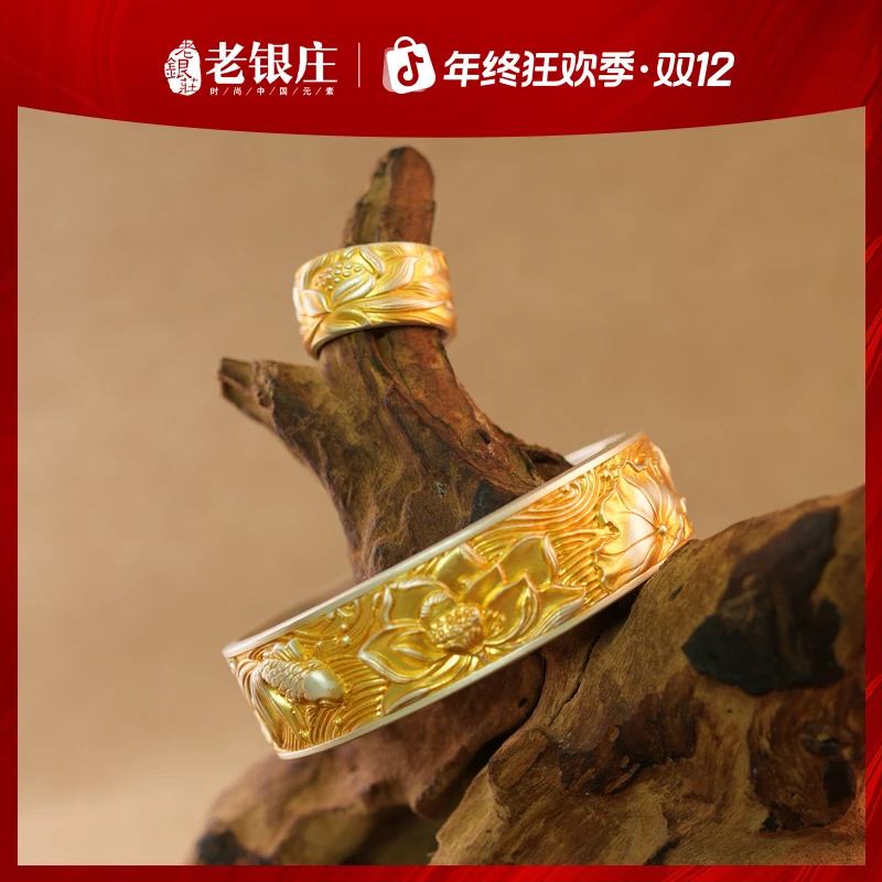 足银手镯 荷韵莲年有鱼戒指+手镯套组 足银描金 浮雕工艺