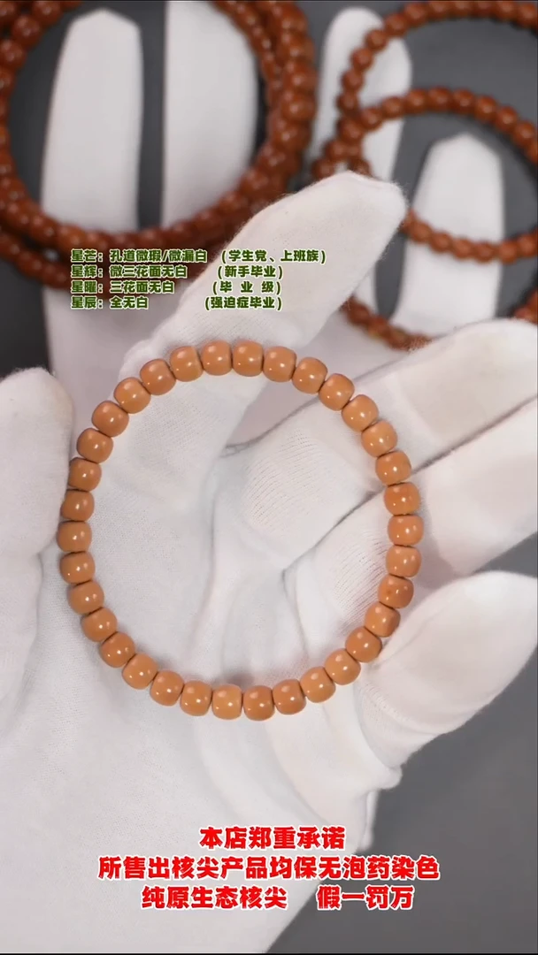 手串橄榄核6.8mm老挝极限弧全无白单圈核尖手串
